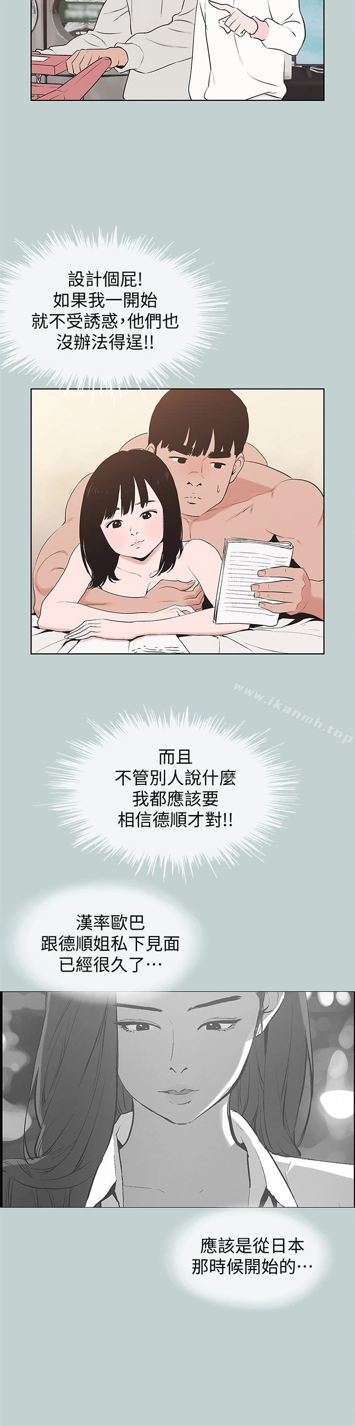 适合劈腿的好日子 第125话-时隔两年的相逢 第18页