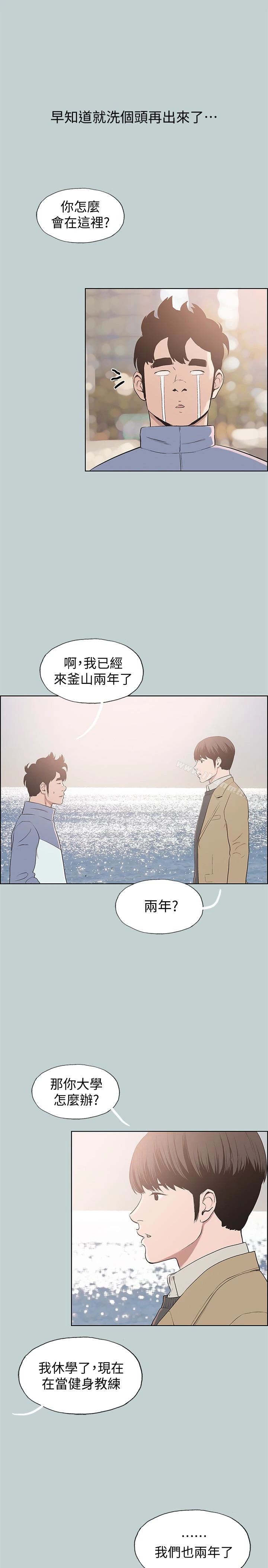 适合劈腿的好日子 第125话-时隔两年的相逢 第9页