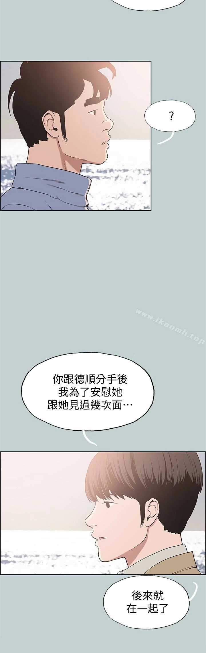 适合劈腿的好日子 第125话-时隔两年的相逢 第10页