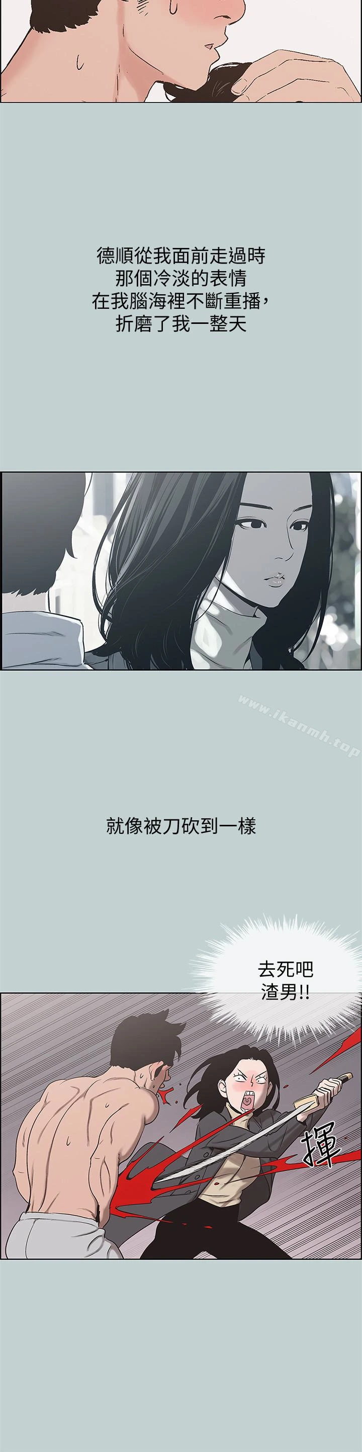 适合劈腿的好日子 第125话-时隔两年的相逢 第20页