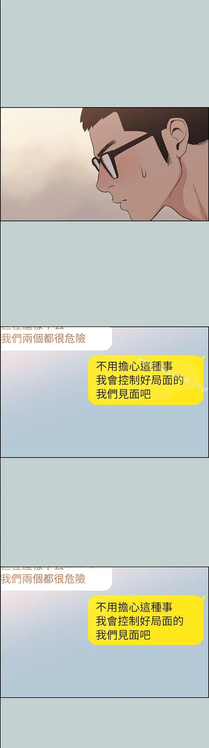 适合劈腿的好日子 第114话-无法理解的话 第4页