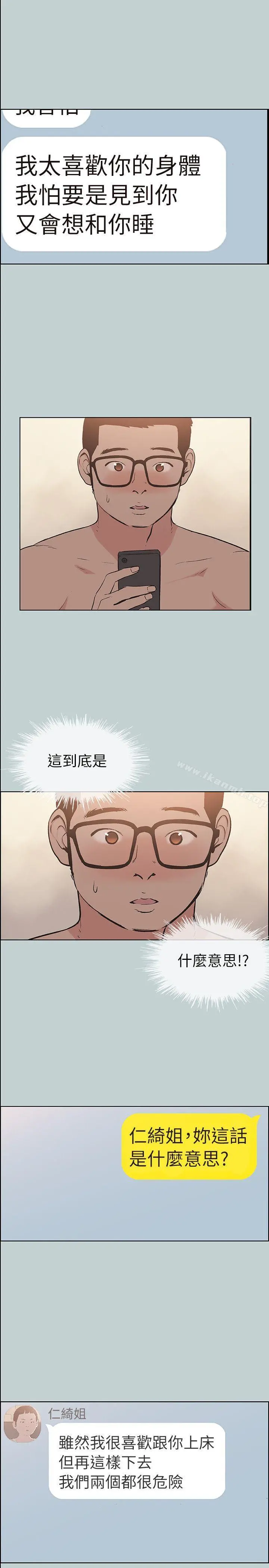 适合劈腿的好日子 第114话-无法理解的话 第3页