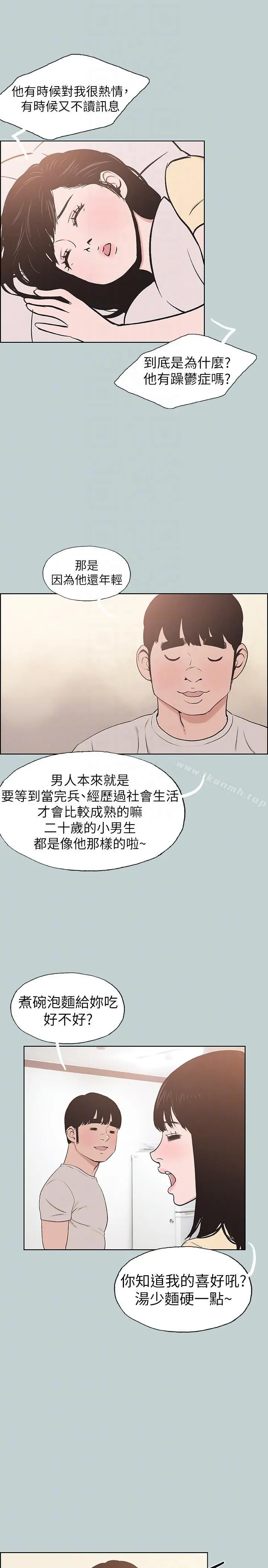 适合劈腿的好日子 第114话-无法理解的话 第9页