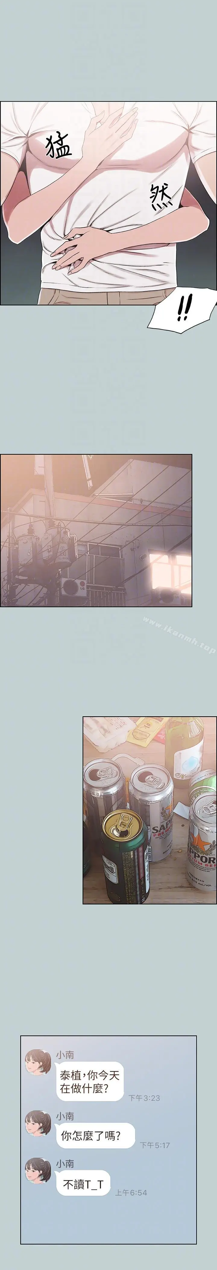 适合劈腿的好日子 第114话-无法理解的话 第23页