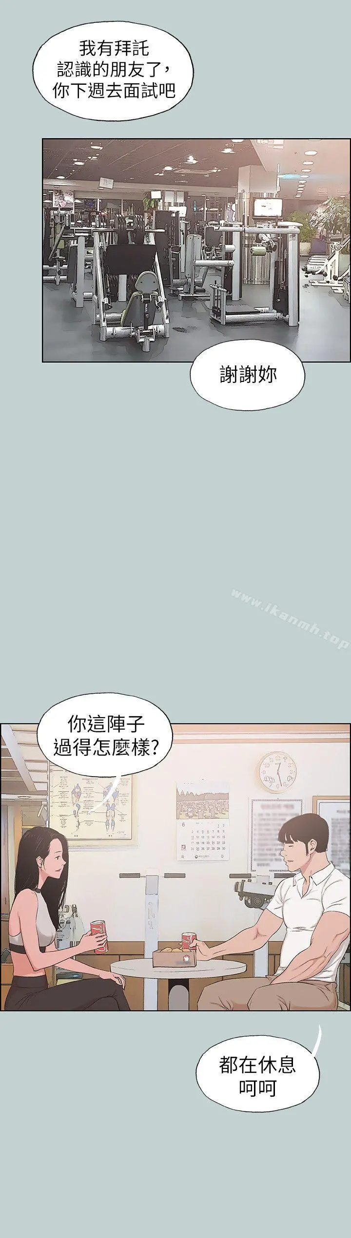 适合劈腿的好日子 第114话-无法理解的话 第16页