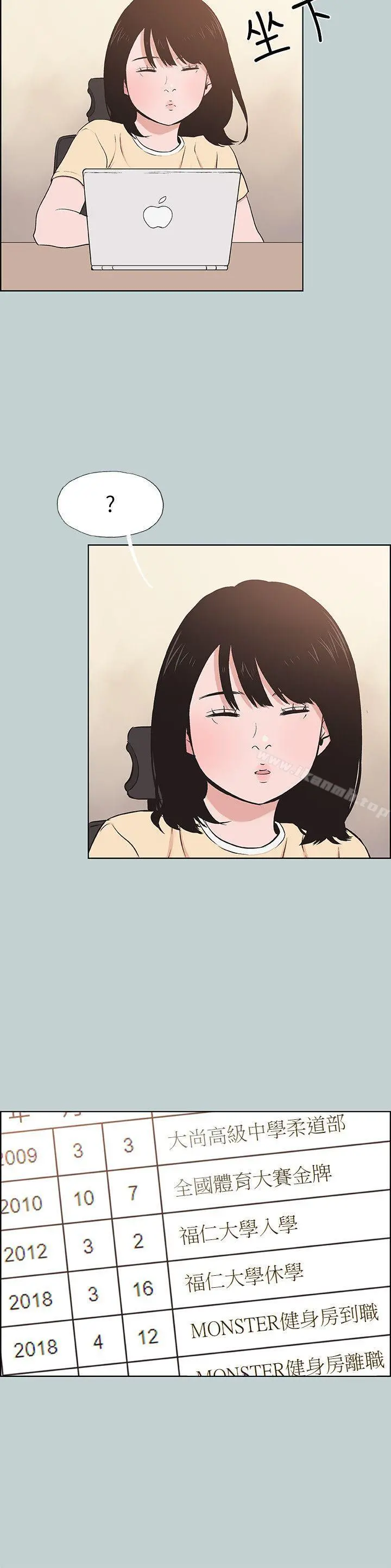 适合劈腿的好日子 第114话-无法理解的话 第10页