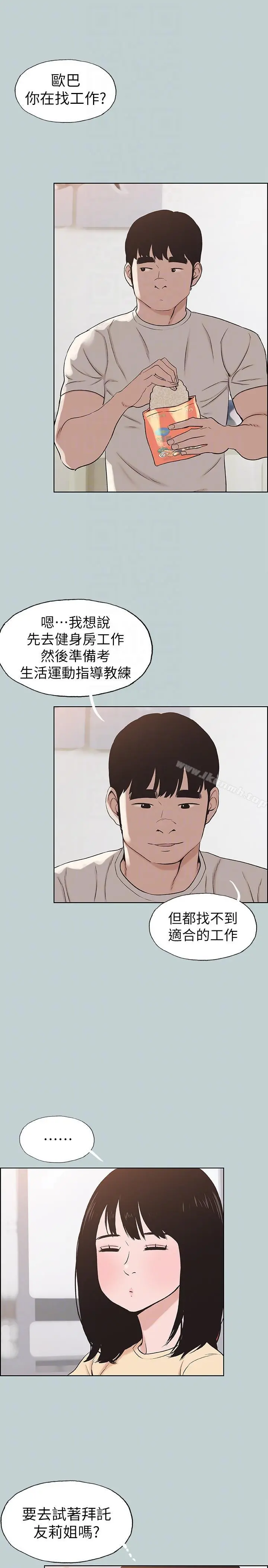 适合劈腿的好日子 第114话-无法理解的话 第11页