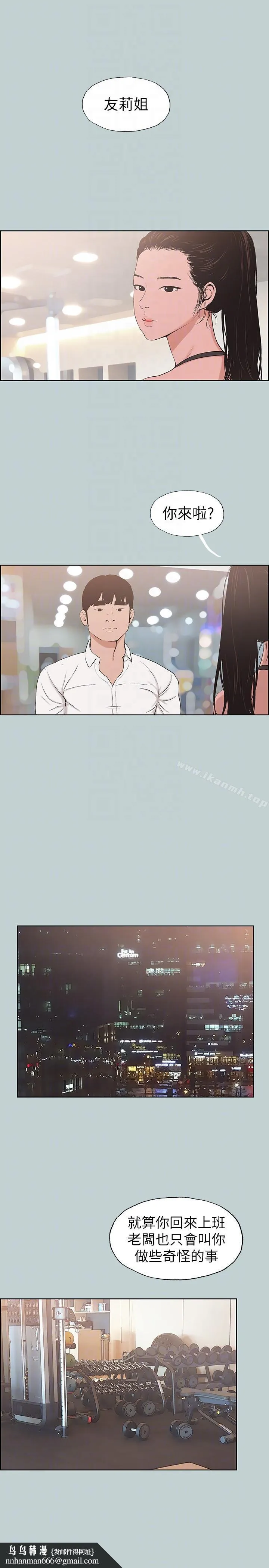 适合劈腿的好日子 第114话-无法理解的话 第15页