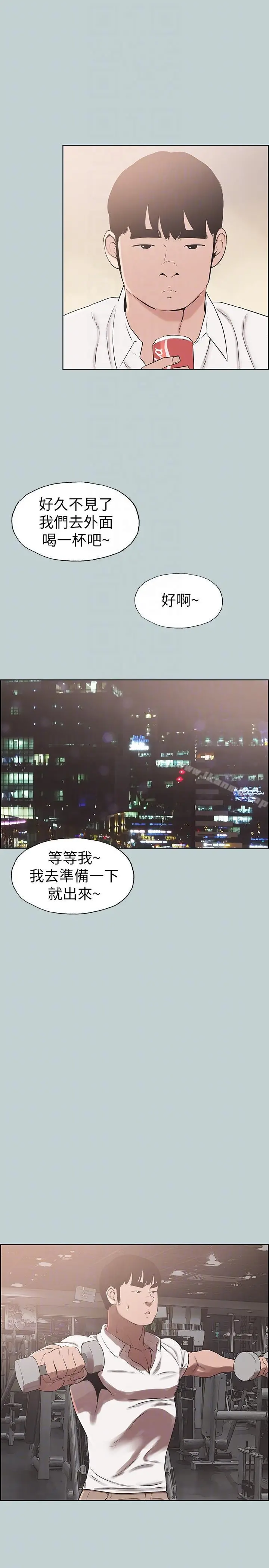 适合劈腿的好日子 第114话-无法理解的话 第21页