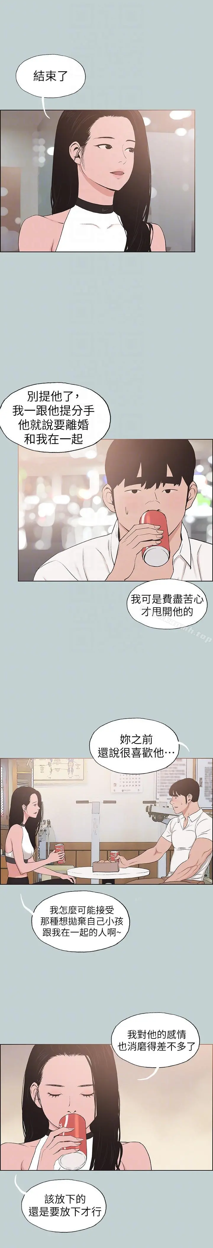 适合劈腿的好日子 第114话-无法理解的话 第19页
