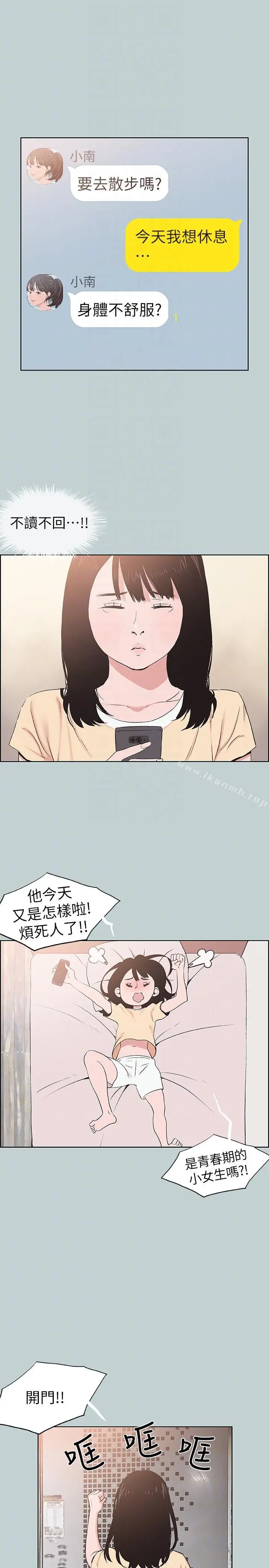 适合劈腿的好日子 第114话-无法理解的话 第7页