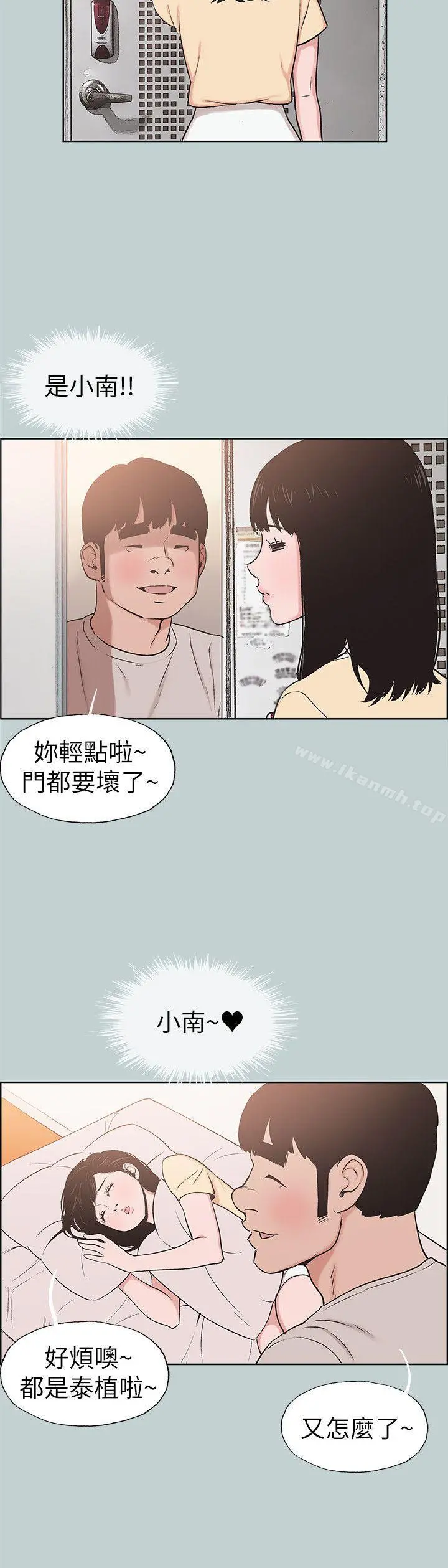 适合劈腿的好日子 第114话-无法理解的话 第8页