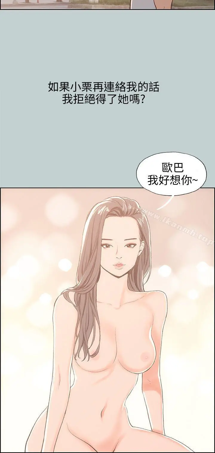 适合劈腿的好日子 第37话 第5页