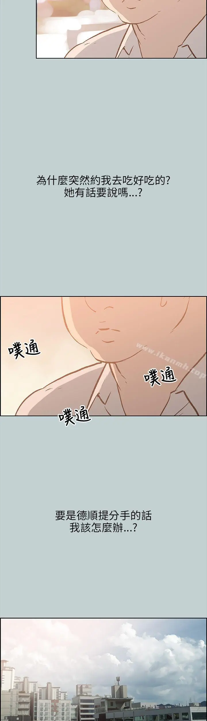 适合劈腿的好日子 第37话 第15页