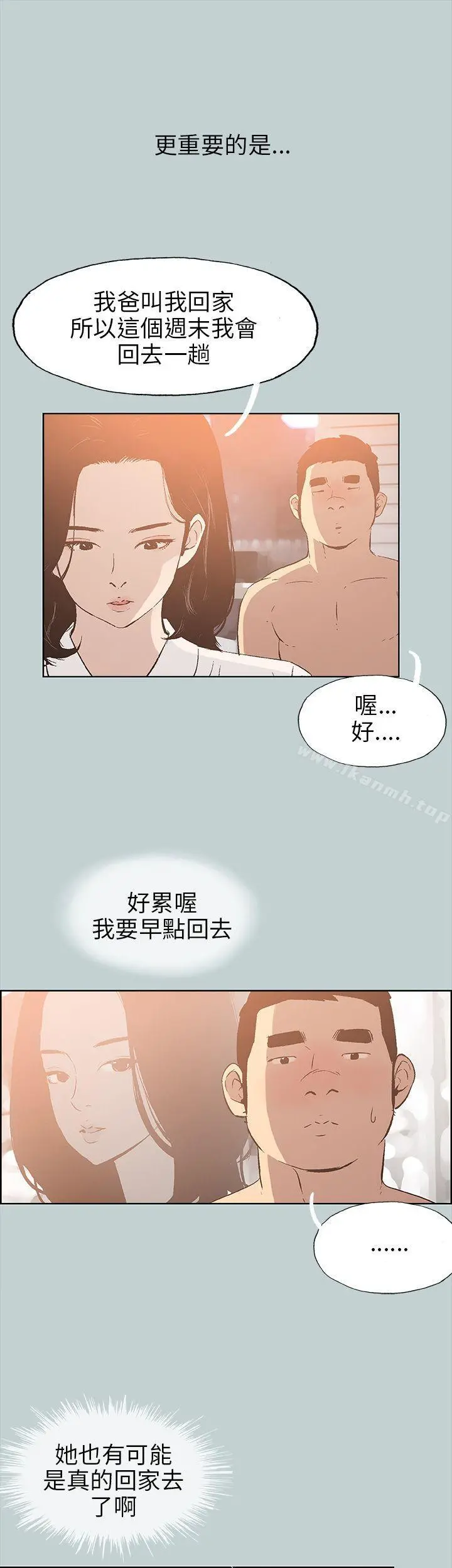 适合劈腿的好日子 第37话 第32页