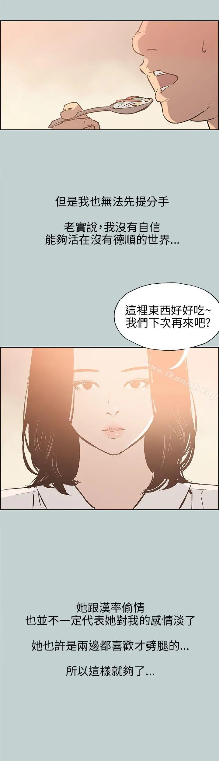 适合劈腿的好日子 第37话 第27页