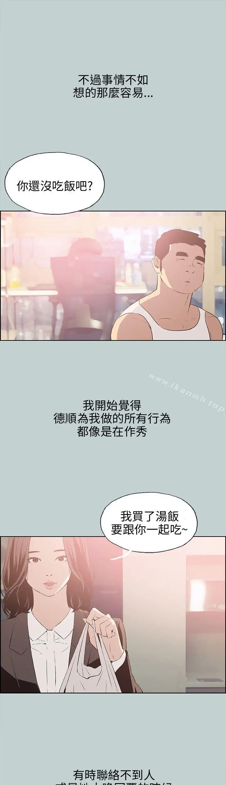 适合劈腿的好日子 第37话 第29页