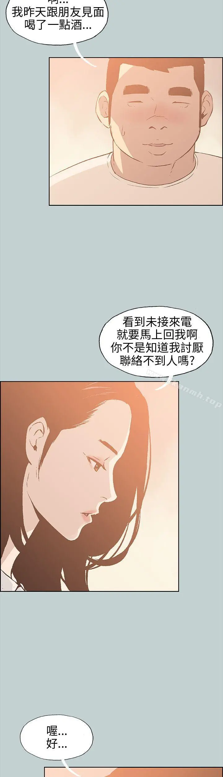 适合劈腿的好日子 第37话 第21页