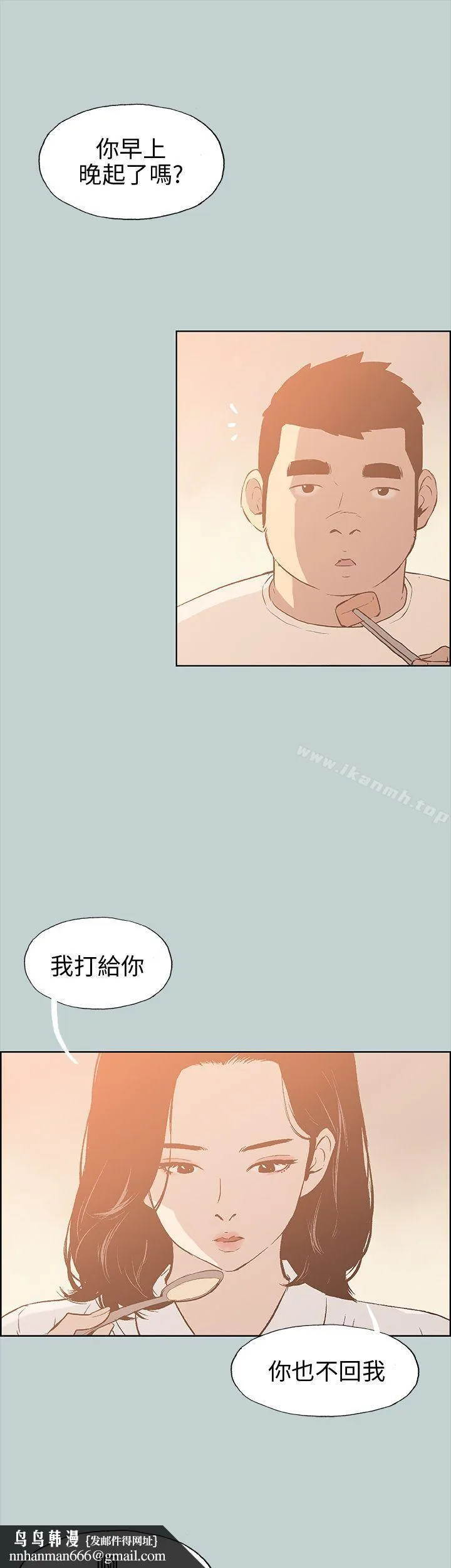 适合劈腿的好日子 第37话 第20页