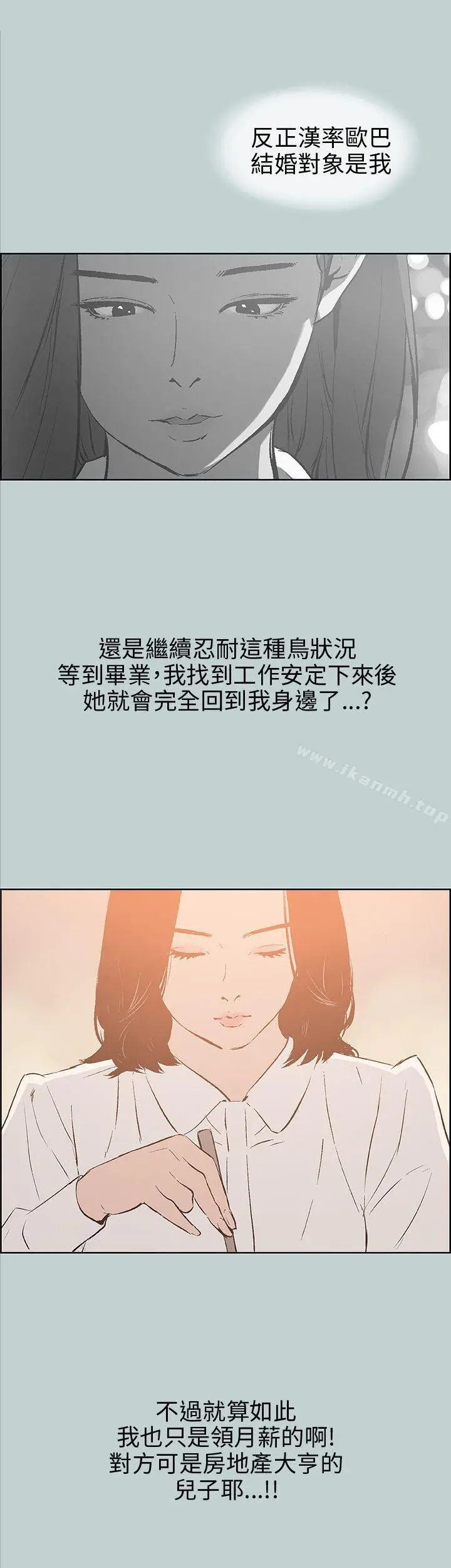 适合劈腿的好日子 第37话 第26页