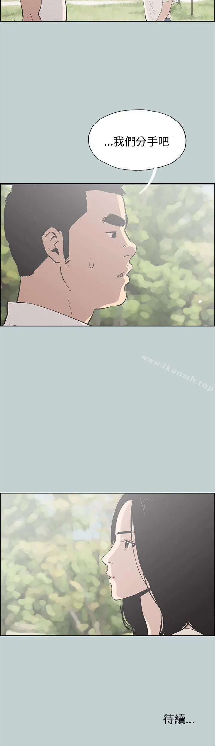 适合劈腿的好日子 第37话 第36页
