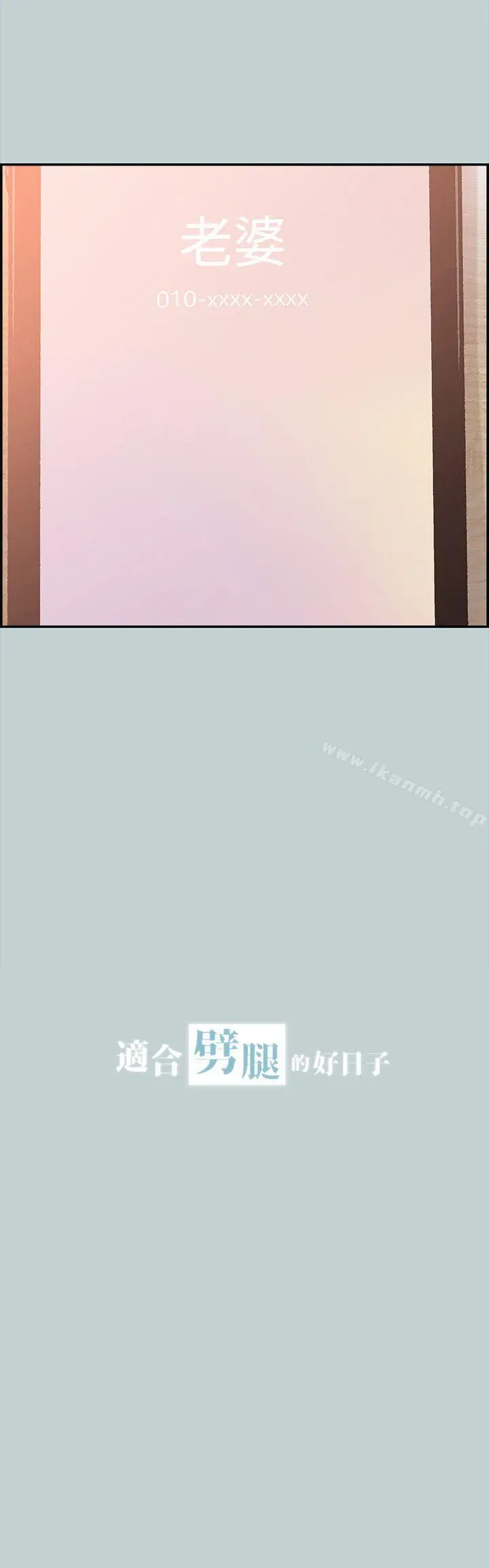 适合劈腿的好日子 第37话 第2页