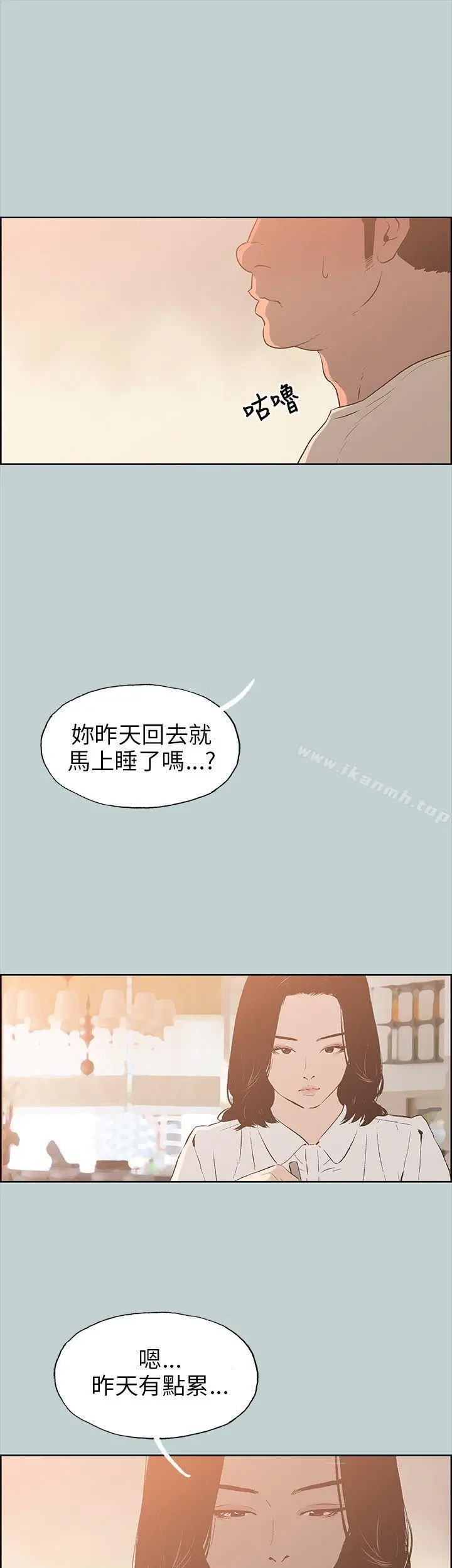 适合劈腿的好日子 第37话 第23页