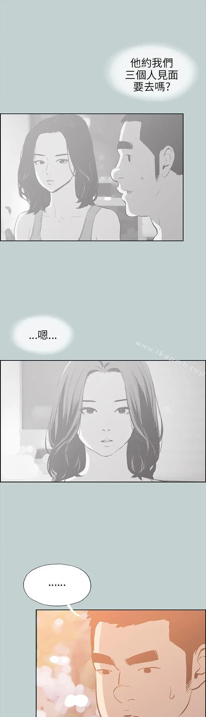 适合劈腿的好日子 第37话 第14页