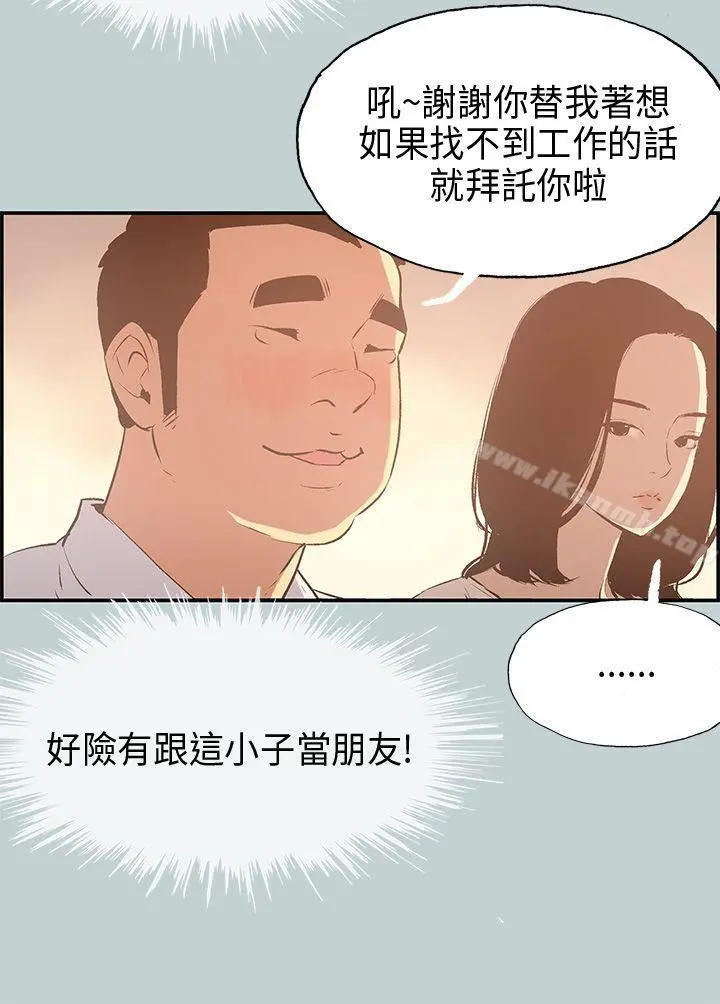 适合劈腿的好日子 第33话 第15页