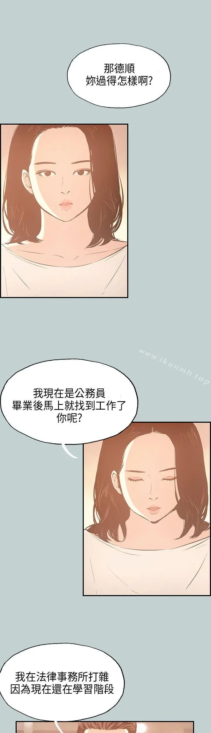 适合劈腿的好日子 第33话 第16页