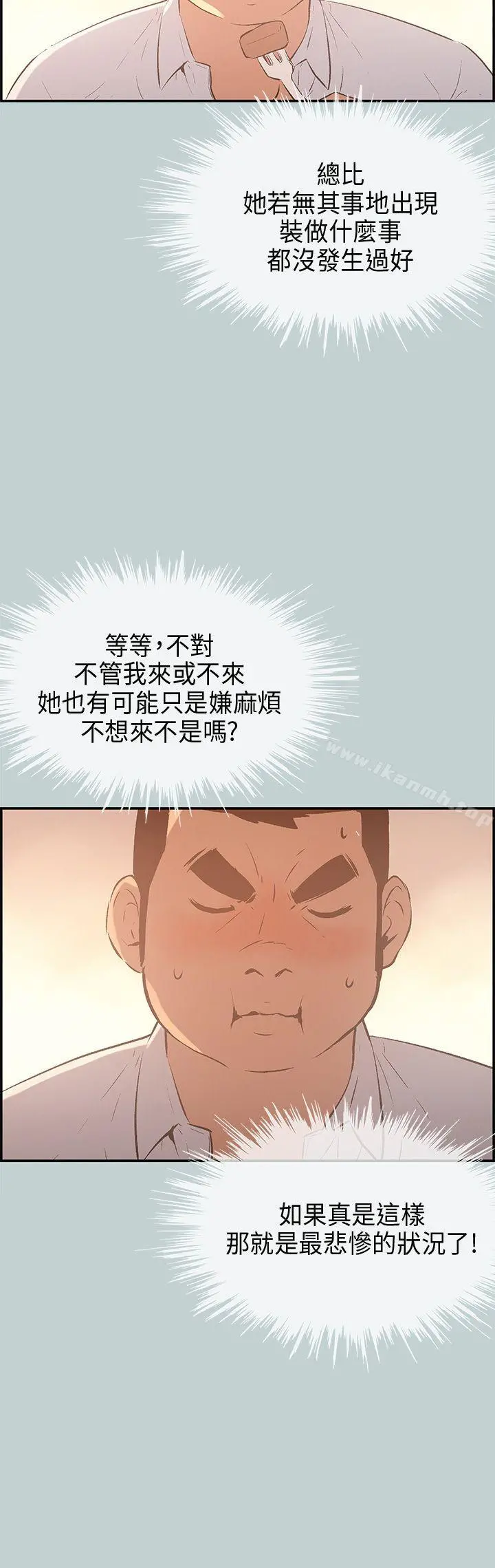 适合劈腿的好日子 第33话 第11页