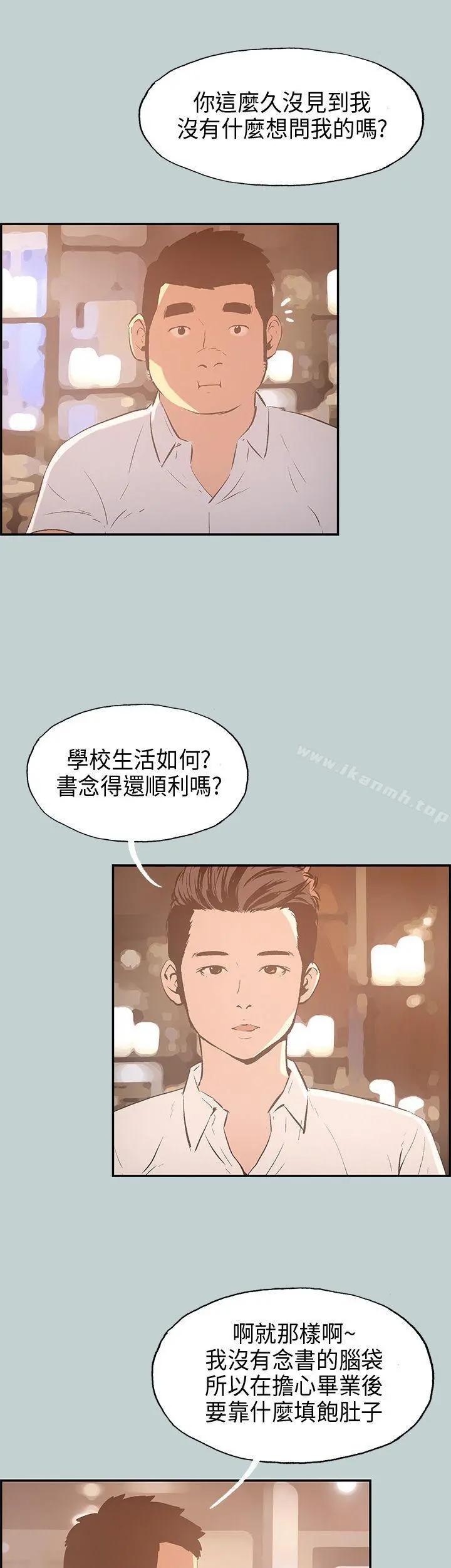 适合劈腿的好日子 第33话 第12页