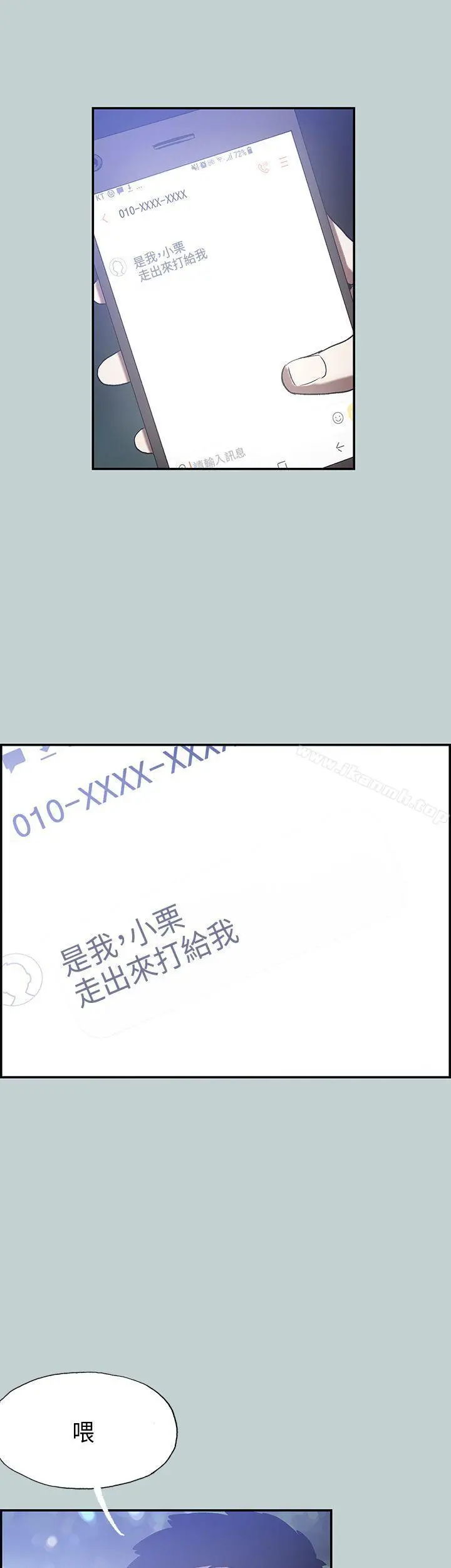 适合劈腿的好日子 第33话 第24页