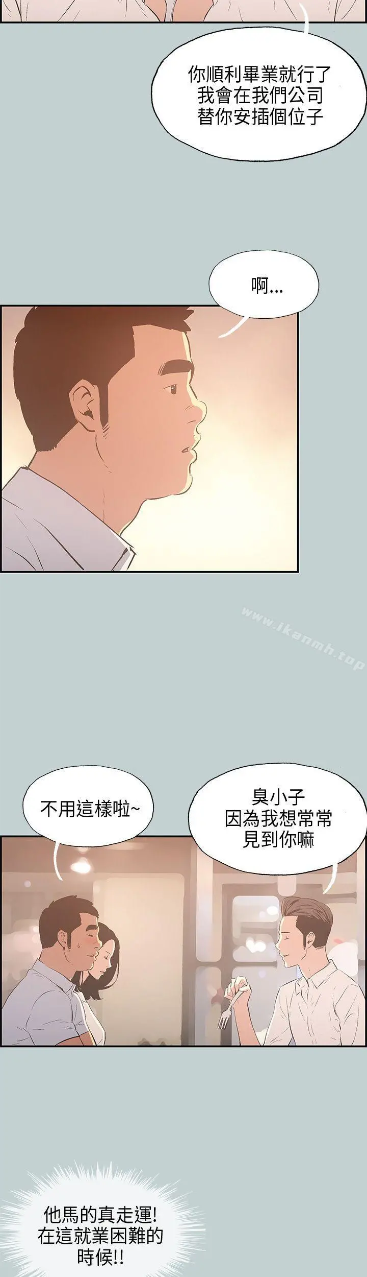 适合劈腿的好日子 第33话 第14页