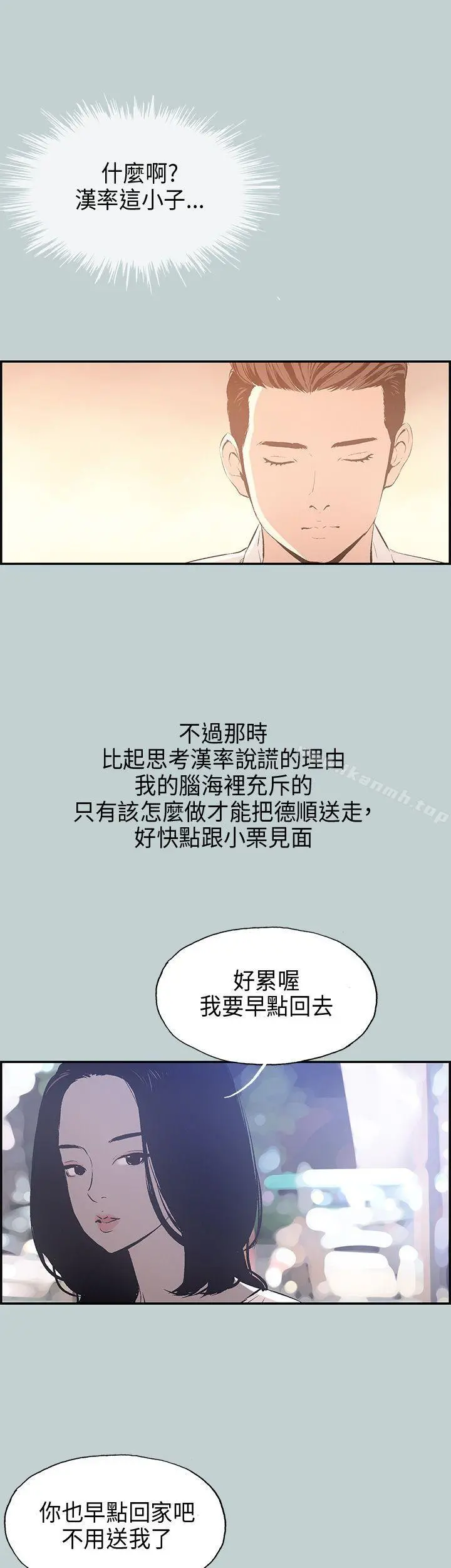 适合劈腿的好日子 第33话 第28页