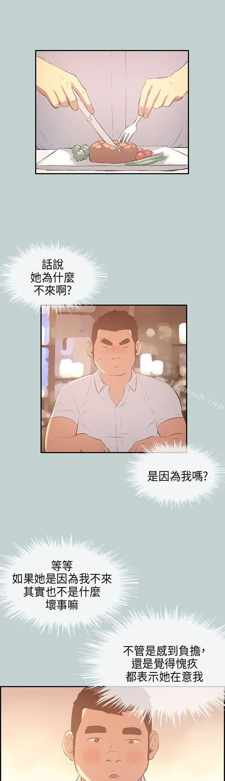 适合劈腿的好日子 第33话 第10页