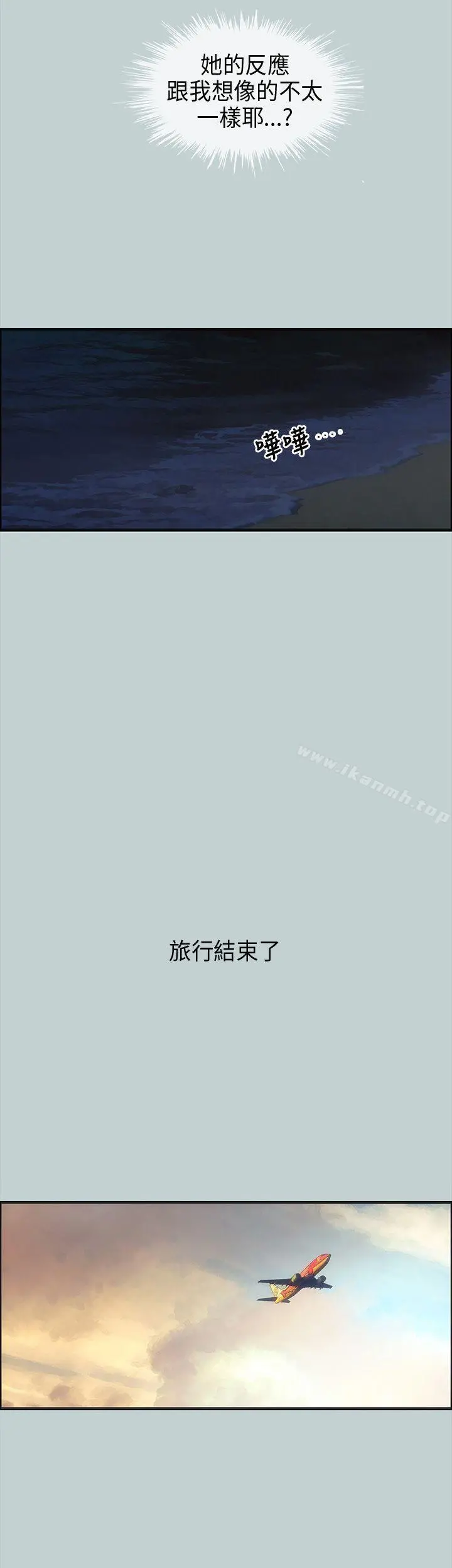 适合劈腿的好日子 第25话 第30页