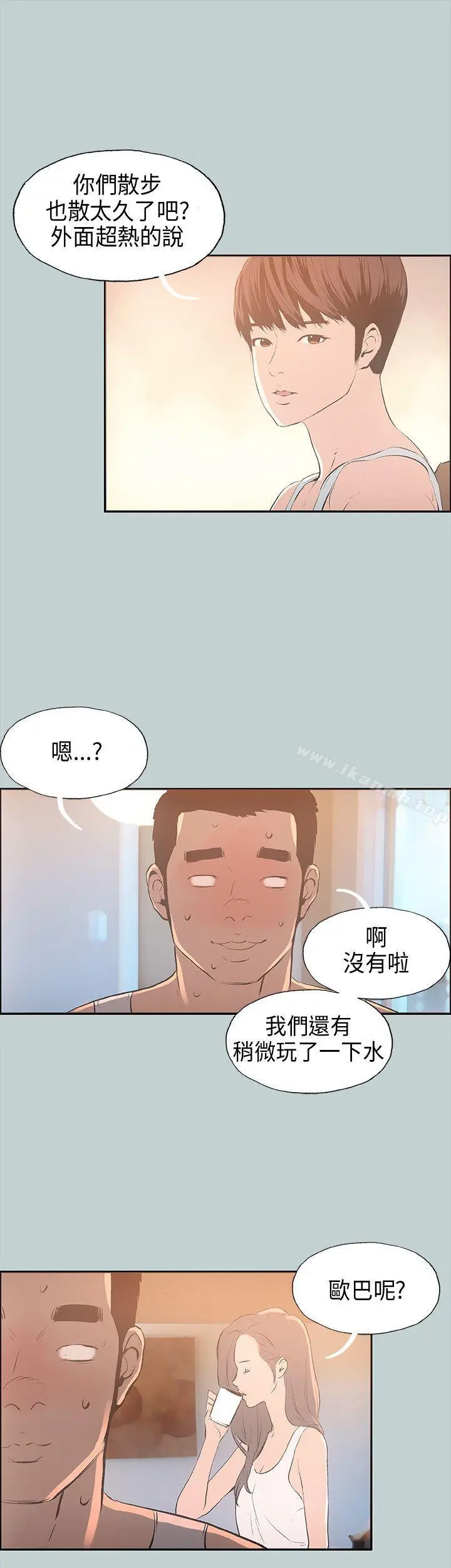 适合劈腿的好日子 第25话 第11页