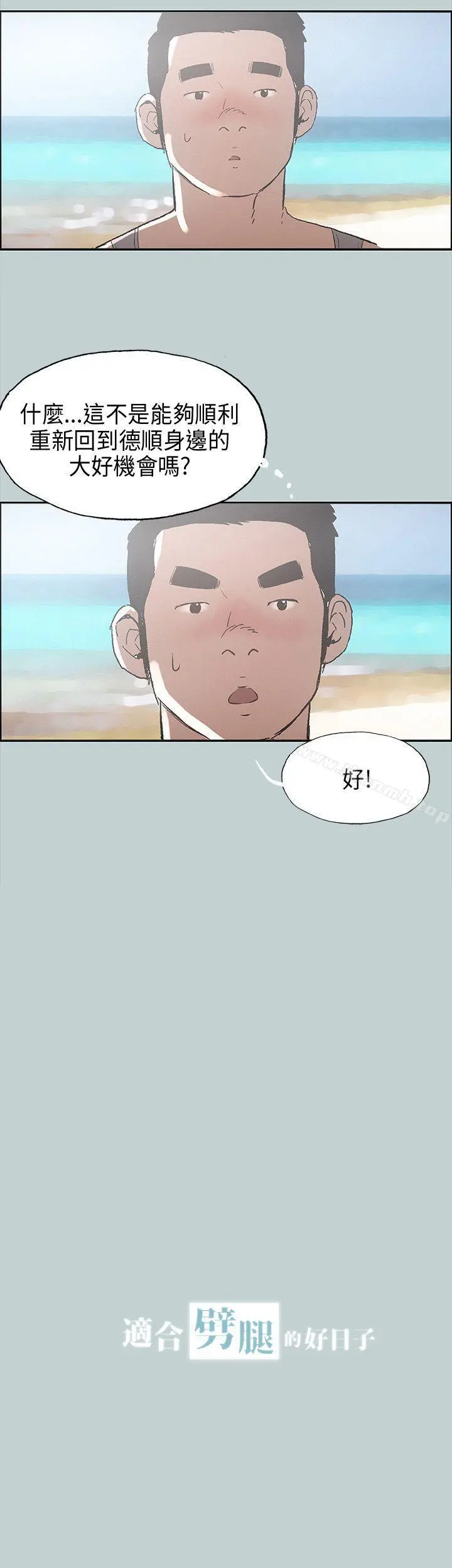 适合劈腿的好日子 第25话 第3页