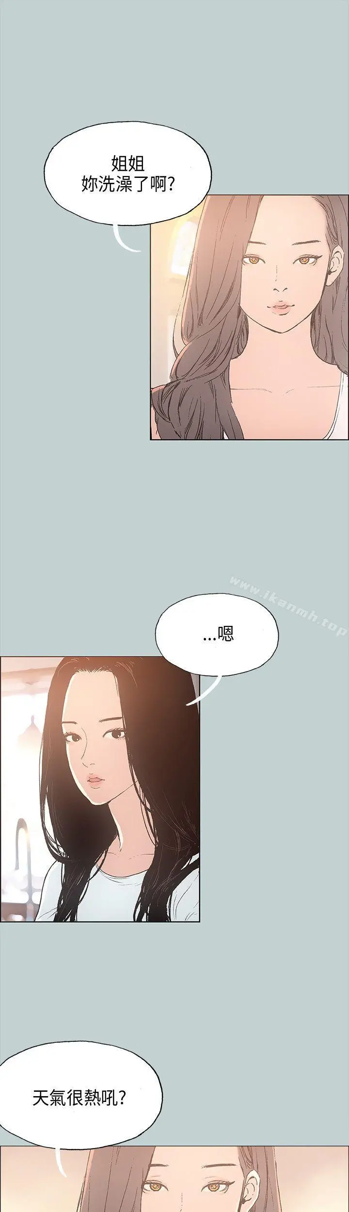 适合劈腿的好日子 第25话 第8页