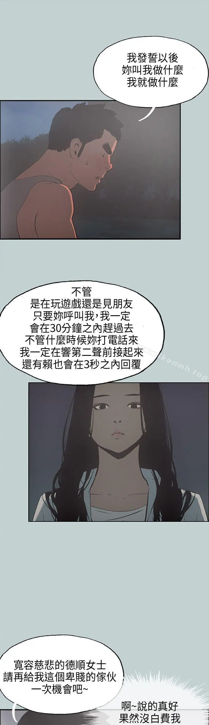 适合劈腿的好日子 第25话 第26页