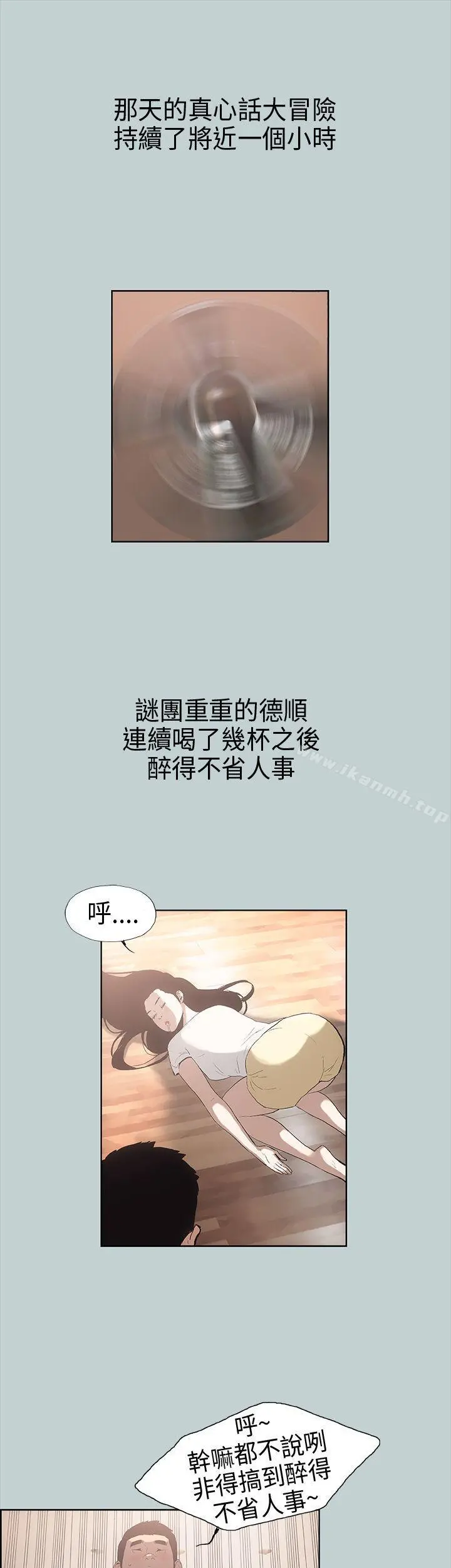 适合劈腿的好日子 第6话 第25页