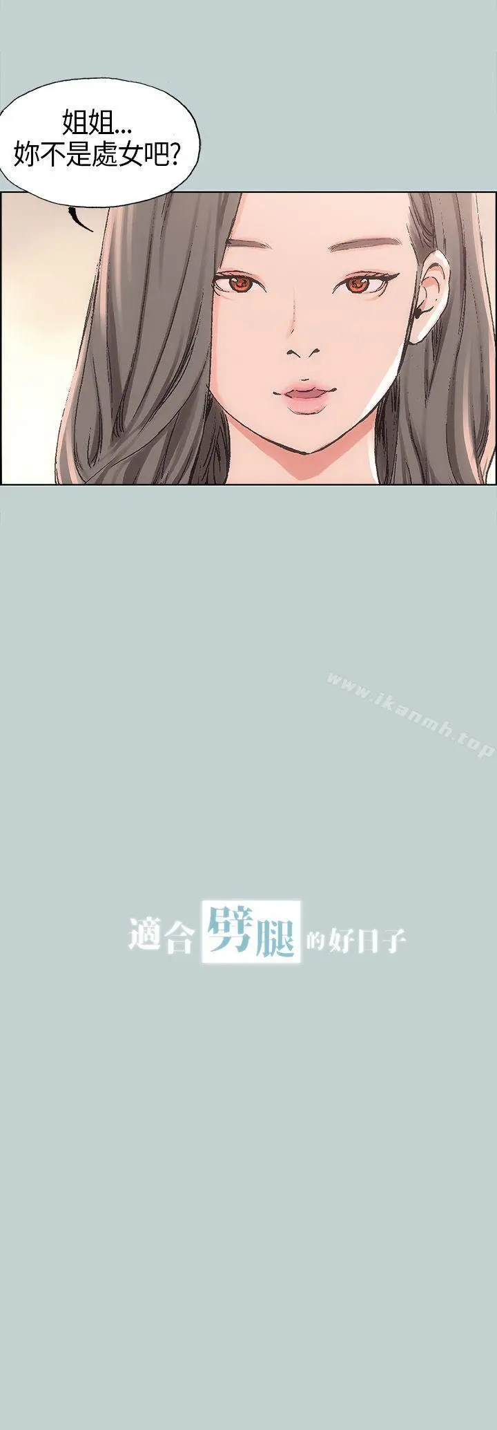 适合劈腿的好日子 第6话 第2页
