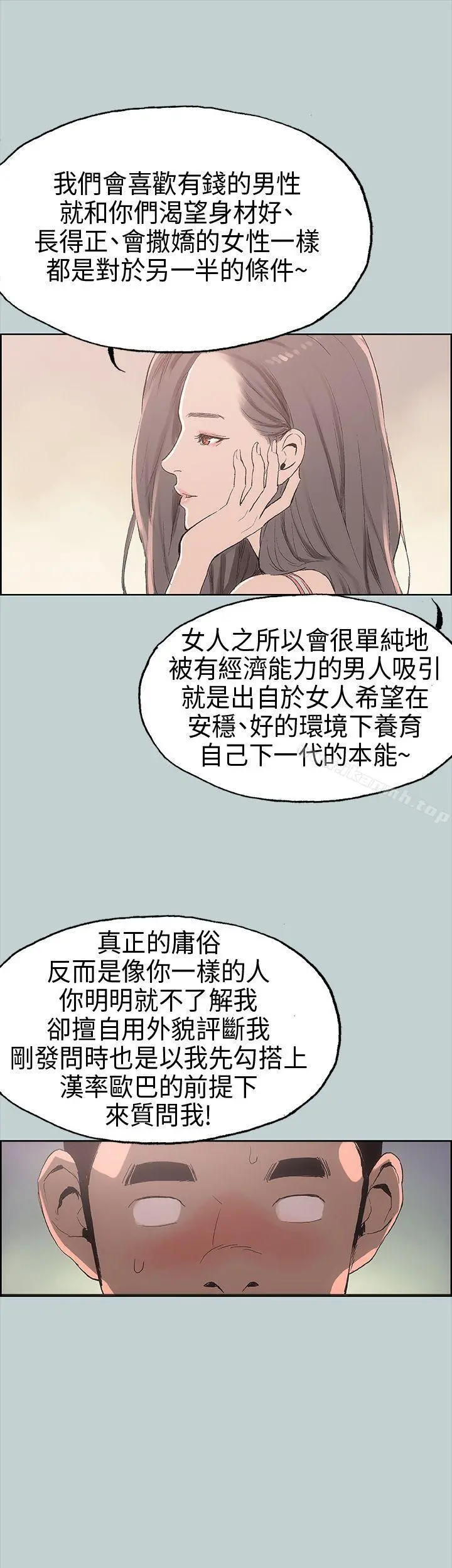 适合劈腿的好日子 第6话 第17页