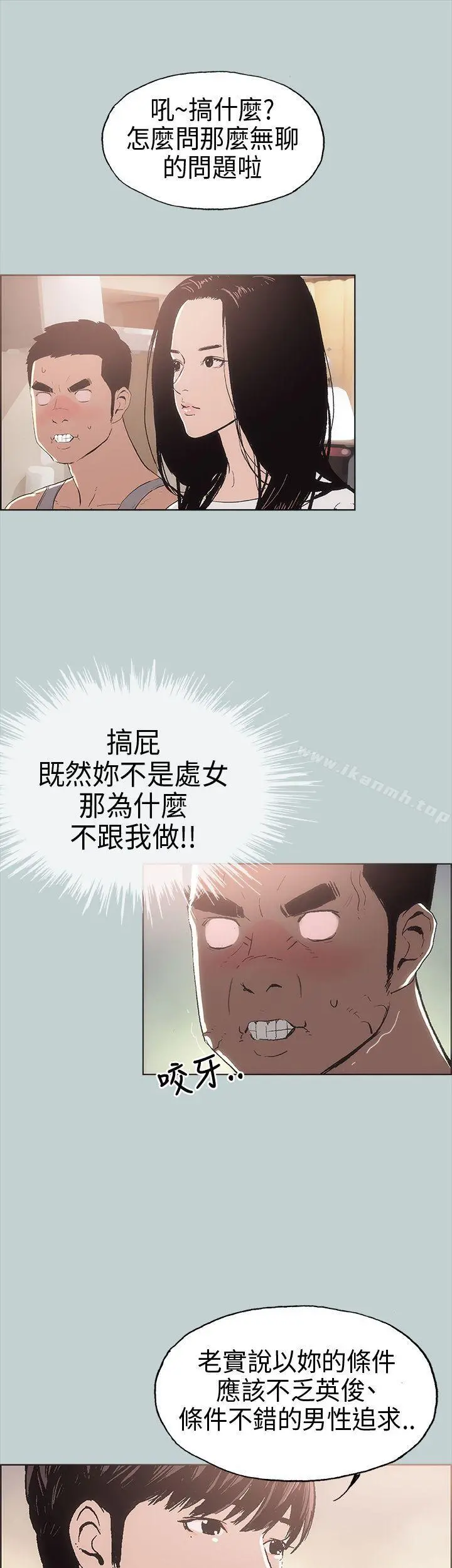 适合劈腿的好日子 第6话 第7页