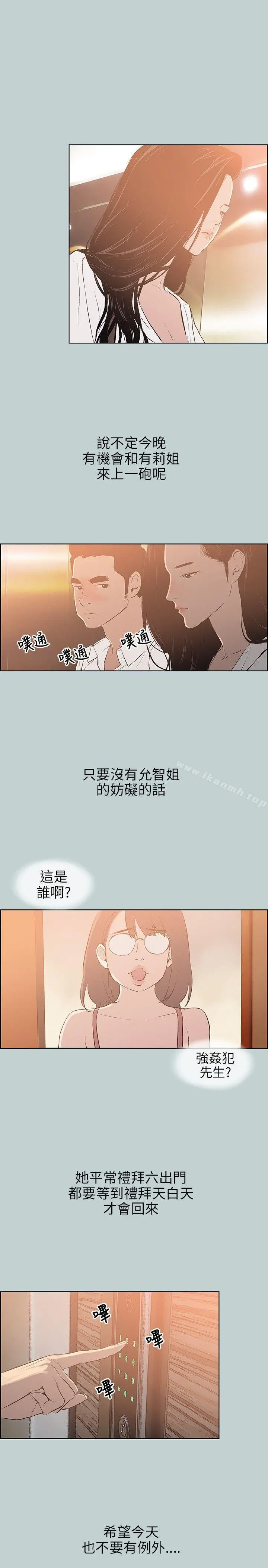 适合劈腿的好日子 第60话 第5页
