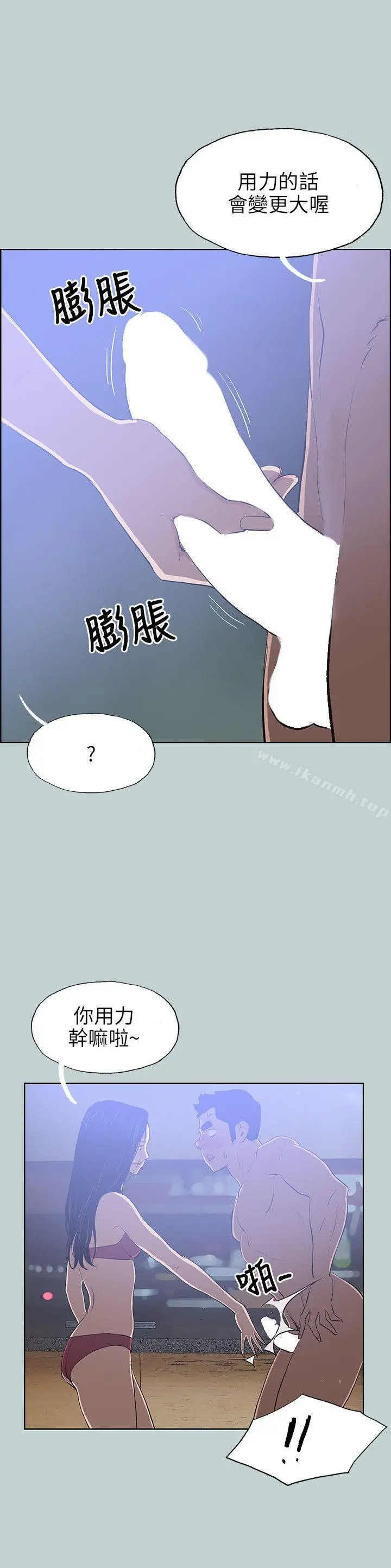 适合劈腿的好日子 第60话 第20页