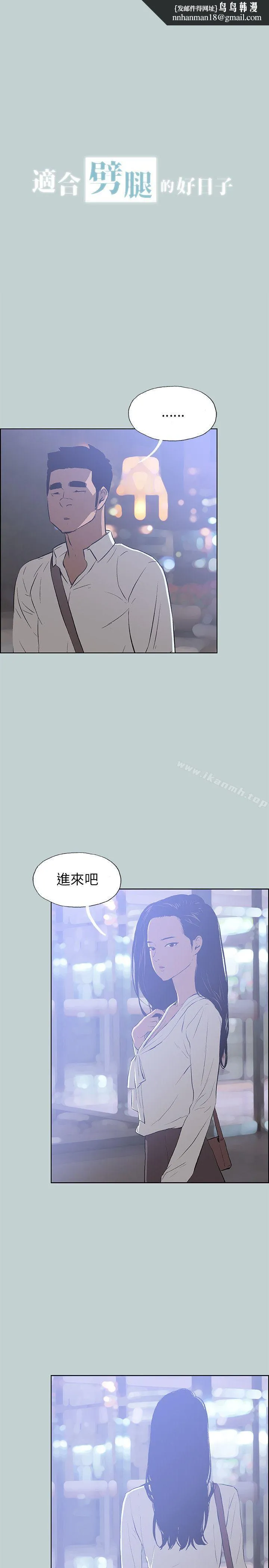 适合劈腿的好日子 第60话 第1页