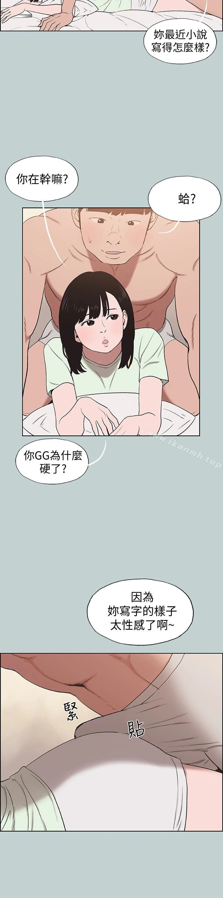 适合劈腿的好日子 第122话-我绝对不会放进去 第8页
