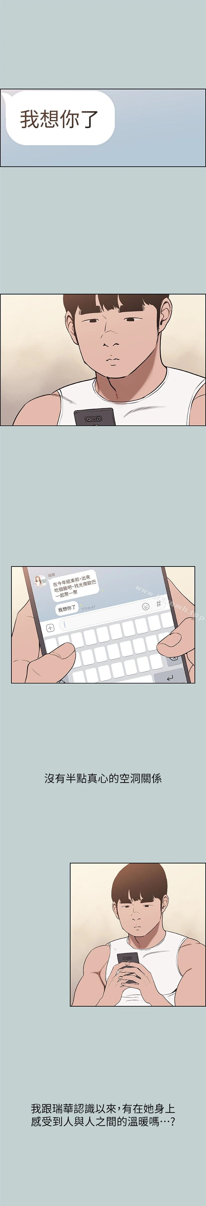 适合劈腿的好日子 第122话-我绝对不会放进去 第5页